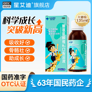 星艾迪赖氨肌醇维B12口服溶液儿童赖氨酸b12颗粒口服液五维赖氨酸