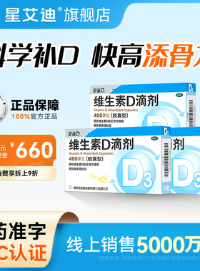 星鲨维生素D3成人维d婴儿d3儿童维生素d3滴剂中老年成人补D补钙