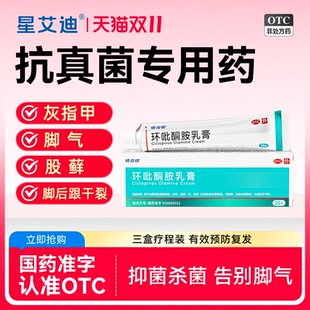 快克快环吡酮胺乳膏旗舰店脚气灰指甲软膏环吡酮擦剂环比酮胺乳膏