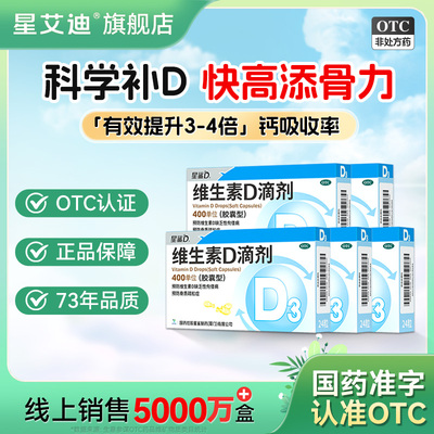 【星鲨D】维生素D滴剂400IU*24粒/盒