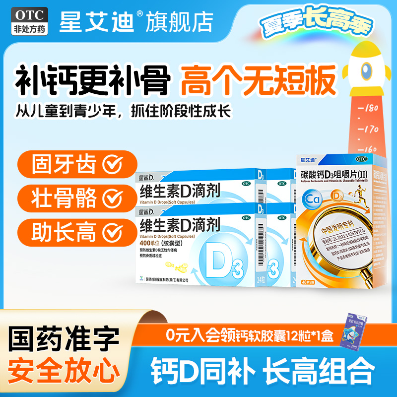 星艾迪碳酸钙d3咀嚼片儿童碳酸钙成长钙片6-12岁助力高个子专利钙