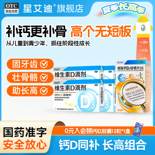星鲨维生素D+钙长高组合