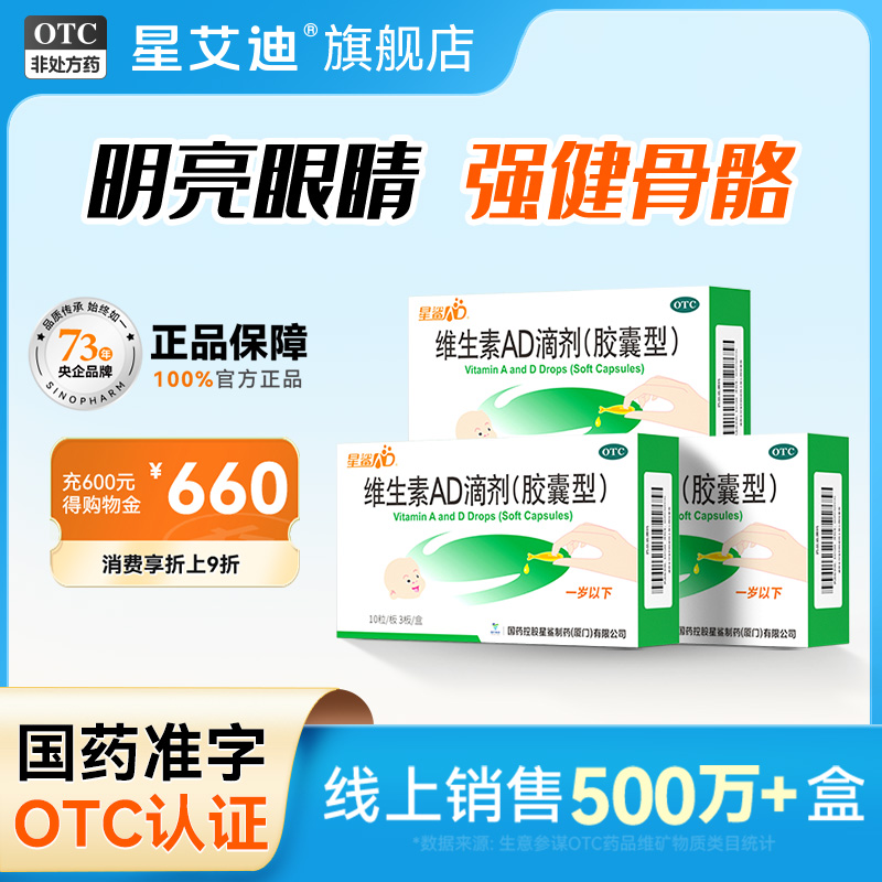 【娃の福】维生素AD滴剂500IU1500IU*30粒/盒