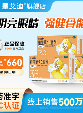 星鲨维生素AD滴剂1岁以上儿童VA维D星鲨AD胶囊婴幼儿ad补充剂36粒