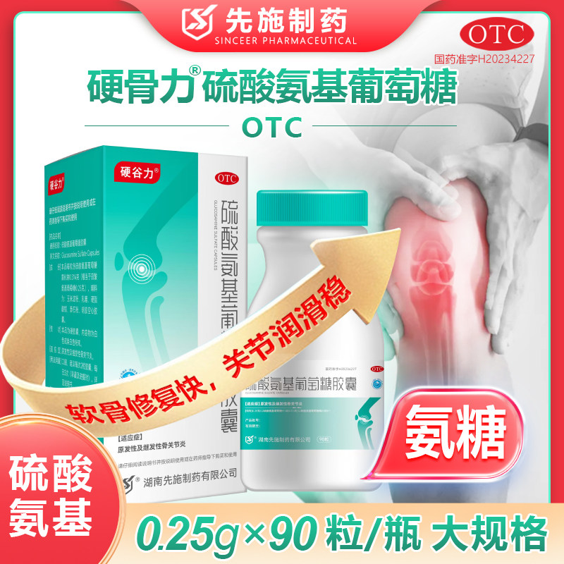 硬谷力OTC国药准字硫酸氨基葡萄糖胶囊治疗骨关节炎僵硬软骨素片,OTC药品/国际医药,风湿骨外伤,淘宝优惠券,粉丝福利购,淘宝优惠卷