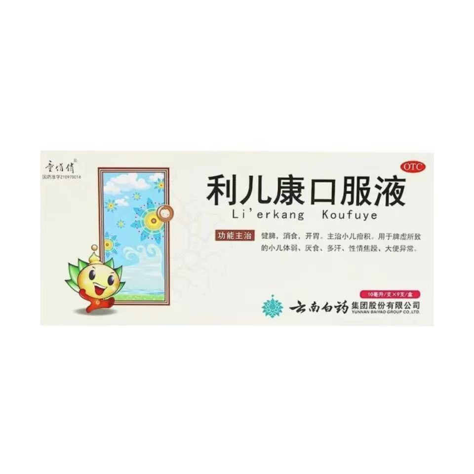 利儿康液小儿肠胃药健脾消食开胃液态剂儿童专用