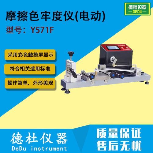 Y571F摩擦色牢度仪(电动) 干湿摩擦试验机 耐磨仪 摩擦测试仪