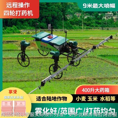 遥控打药机 大田型喷杆打药机 9米喷幅大棚植保机器人智能