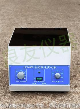 定制80-2台式电动离心机 美容低速离心机 分离机实验室用4000RMIN