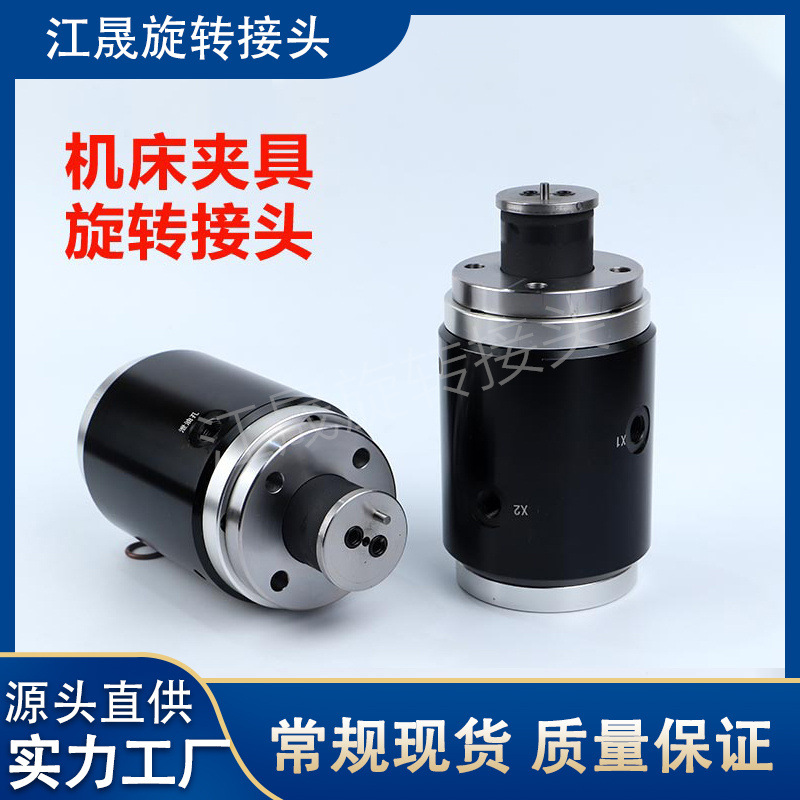立车夹具多通路油气混合高压高速旋转接头不锈钢中央回转接头