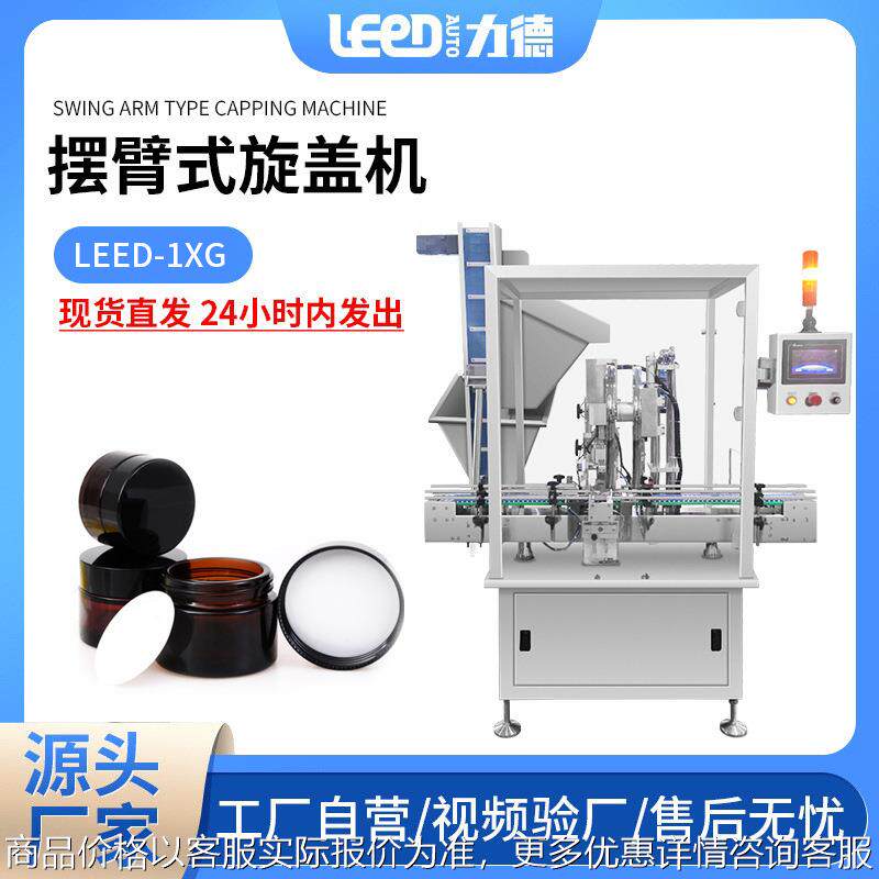 旋盖机日化兽药农药润滑油玻璃瓶装调味酱罐头拧盖机全自动封口机