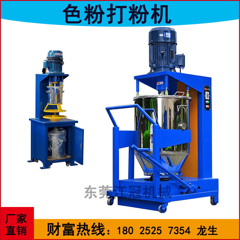 色粉打粉机 色母颜料搅拌机 高速混合拌料机 精细色粉打粉机,机械设备,其他机械设备,淘宝优惠券,粉丝福利购,淘宝优惠卷
