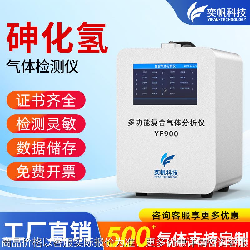 手提式砷化氢检测仪工业用泵吸式有限空间ASH3有毒气体探测报警器