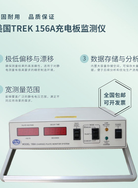 美国TREK离子风机测试仪156A 用于检测静电消除器除静电效率