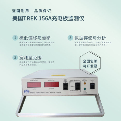 美国TREK离子风机测试仪156A 用于检测静电消除器除静电效率