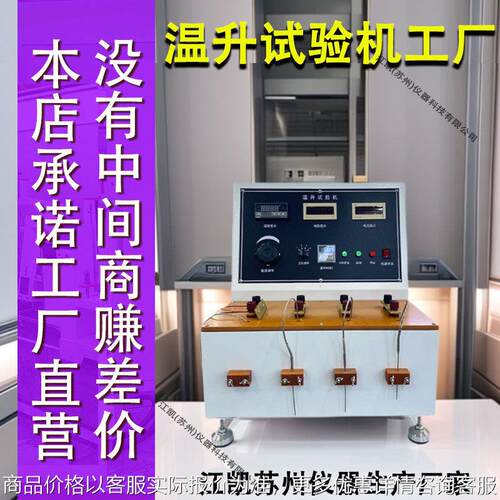 温升试验机持续通电检测持续电流试验机插头电线温升性能测试机