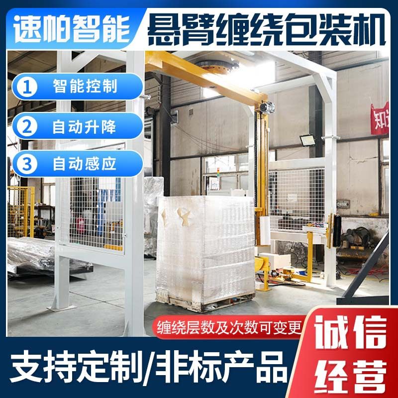 龙门式摇臂机顶部覆盖膜可配套输送悬臂缠绕膜打包机智能全自动,机械设备,涂装设备,淘宝优惠券,粉丝福利购,淘宝优惠卷