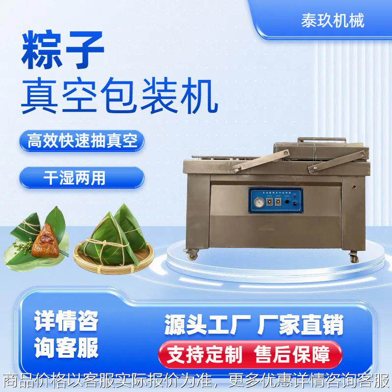 粽子双室真空包装机蛋黄粽五花肉粽抽真空机器蜜枣粽真空包装设备