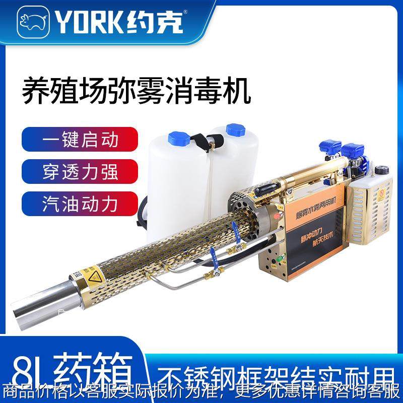 约克（YORK）脉冲动力烟雾弥雾机消毒喷雾机养殖场防疫汽油动力,农机/农具/农膜,农用防护器具,淘宝优惠券,粉丝福利购,淘宝优惠卷
