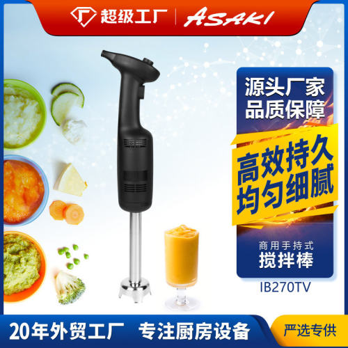 ASAKI 山崎商用均质机手持式搅拌机食品烘焙电动料理机立式搅拌棒