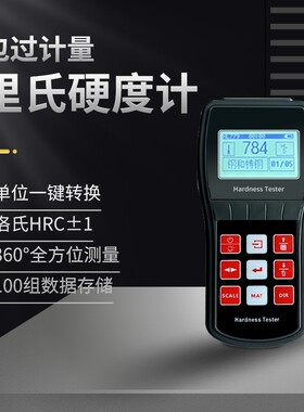 高精度里氏硬度计便携式热处理金属洛氏硬度测量检测仪LH100