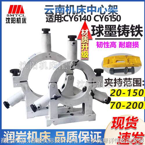 云南机床CY6140 CY6150标准中心架 标准夹持范围20-150加大70-200