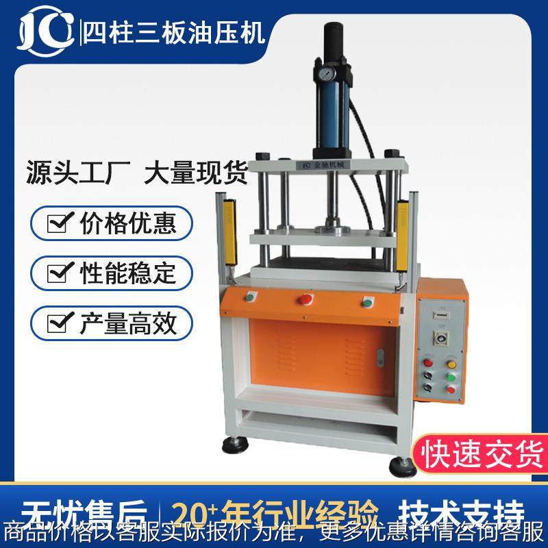 工厂产销四柱三板油压机 小型四柱液压冲床 橡胶塑料冲切整形机,五金/工具,其他机械五金,淘宝优惠券,粉丝福利购,淘宝优惠卷