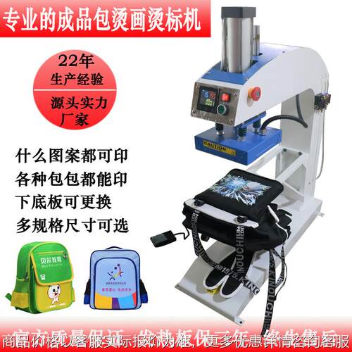 可套成品书包烫画机 箱包印花烫图压烫机