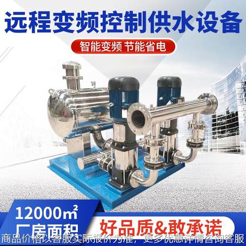 不锈钢远程变频控制恒压供水设备泵组PLC远传二次供水设备餐饮业