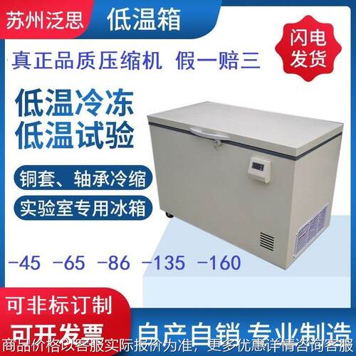低温试验箱干冰冰柜低温冷柜 -60 -80 -160度可非标实验室用冰箱