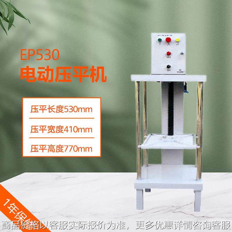 EP530 电动压平机 相册名片菜谱整平机,机械设备,印刷设备,淘宝优惠券,粉丝福利购,淘宝优惠卷