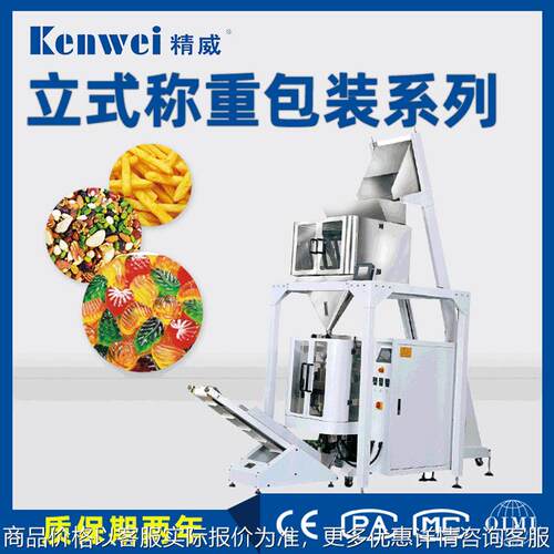 精威立式食品称重包装机 全自动粉末称重设备 调味颗粒包装系统
