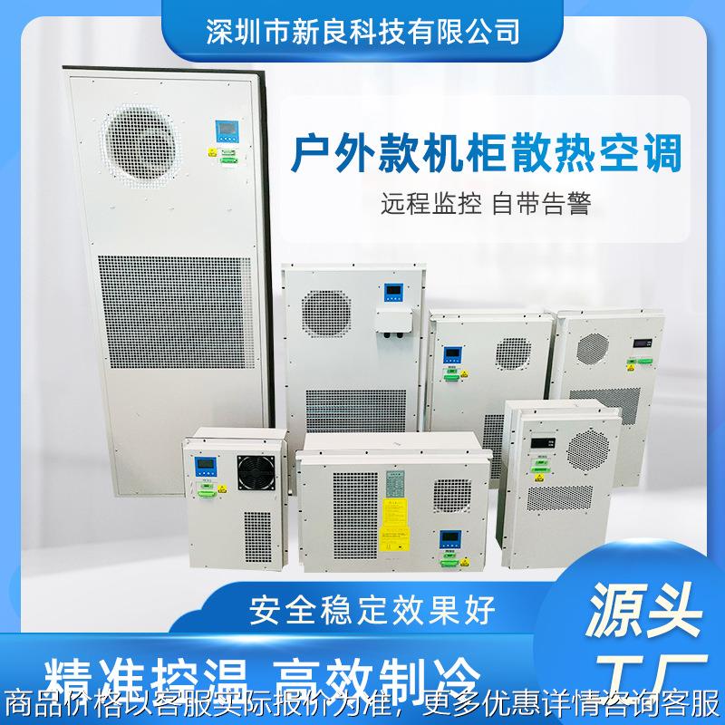 哇噢工业空调机柜专用空调 电柜空调 壁挂式空调 户外300-7500图片