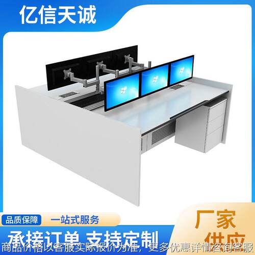 定制中控室平台桌指挥中心双联三联控制台调度台监控操作台