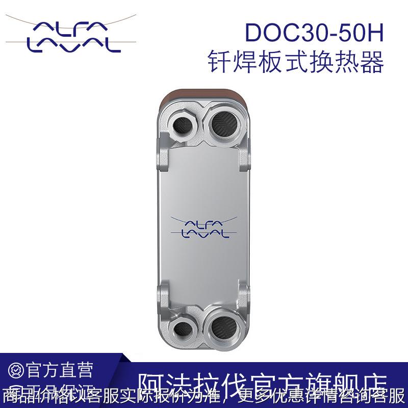 钎焊板式换热器 卫生级换热设备空调冷凝蒸发器DOC30系列