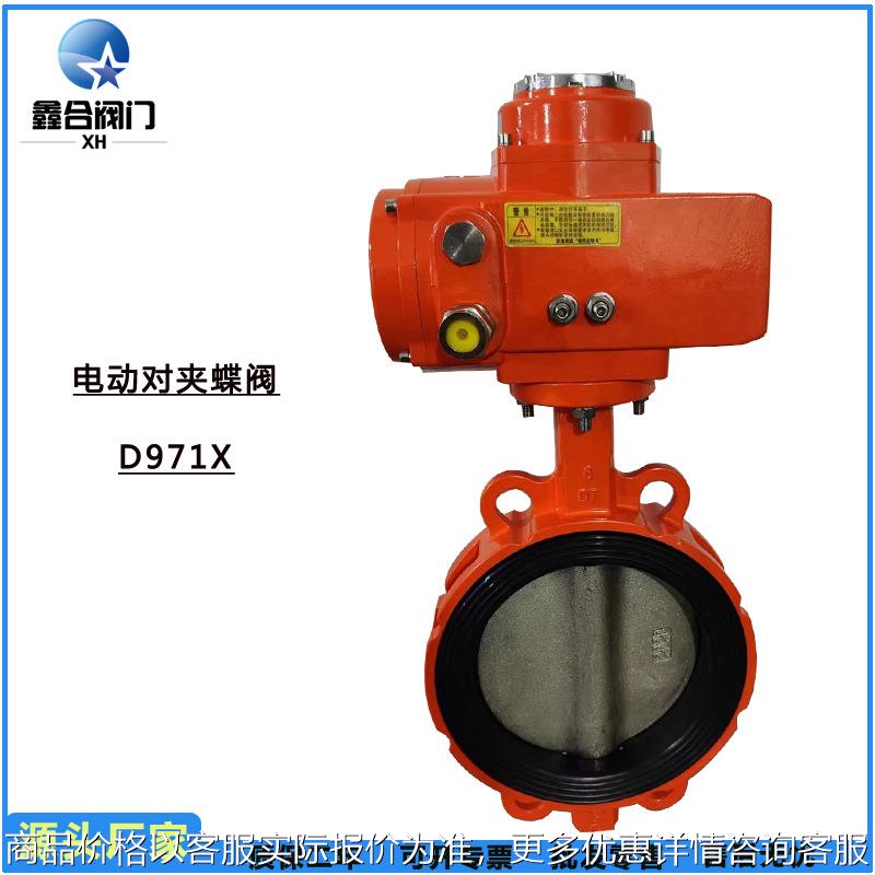 厂家直销 电动蝶阀铝制阀门电动防爆蝶阀调节型开关型智能型D971X