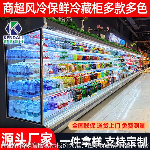 肯德麻辣烫冷藏展示柜串串保鲜柜商用立式冰柜饮料柜 水果风幕柜