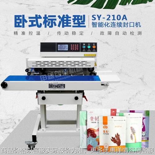 申越SY-210A智能化连续封口机 奶茶饮料食品包装袋自动打码封口机