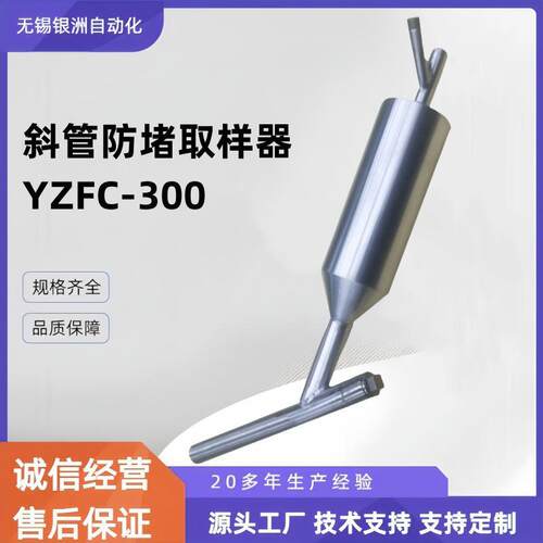 迎洲316L防堵取样器YZFC-300斜管风压电厂定 制防爆