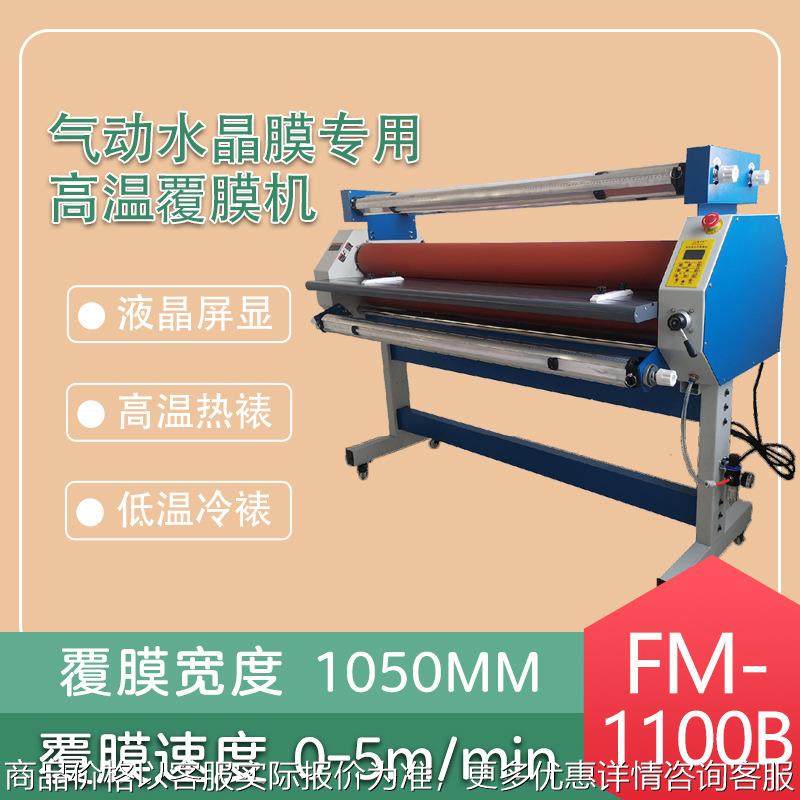FM-1100B气动水晶膜预涂膜钢化膜冷裱膜高温覆膜机多功能裱膜机,办公设备/耗材/相关服务,覆膜机,淘宝优惠券,粉丝福利购,淘宝优惠卷