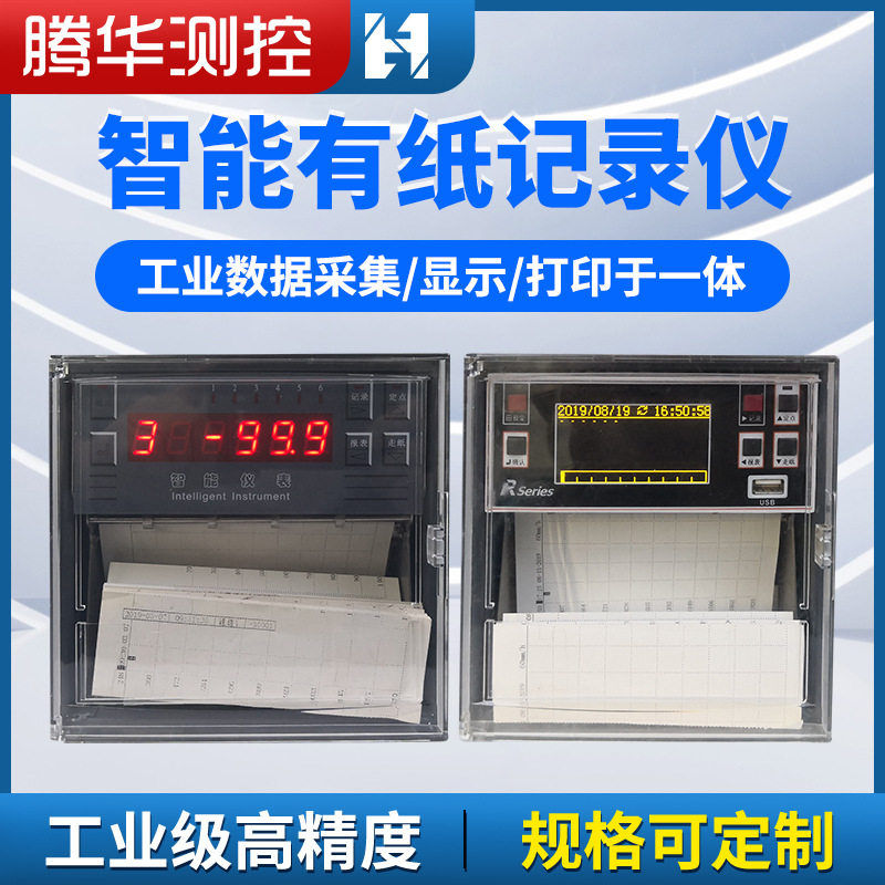 智能有纸记录仪多功能温湿度数据一体化走纸热敏打印曲线记录仪,五金/工具,电子秤/电子天平,淘宝优惠券,粉丝福利购,淘宝优惠卷