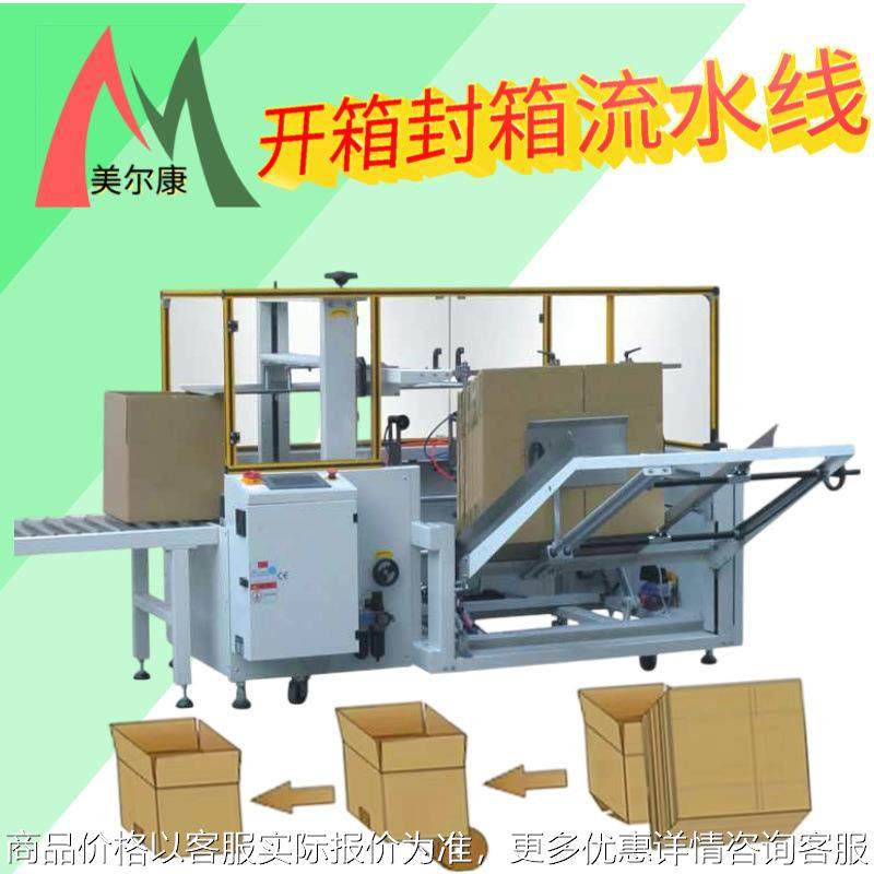 全自动开箱机加厚钣金封箱机纸箱开箱封底成型机全自动智能,五金/工具,充填机,淘宝优惠券,粉丝福利购,淘宝优惠卷