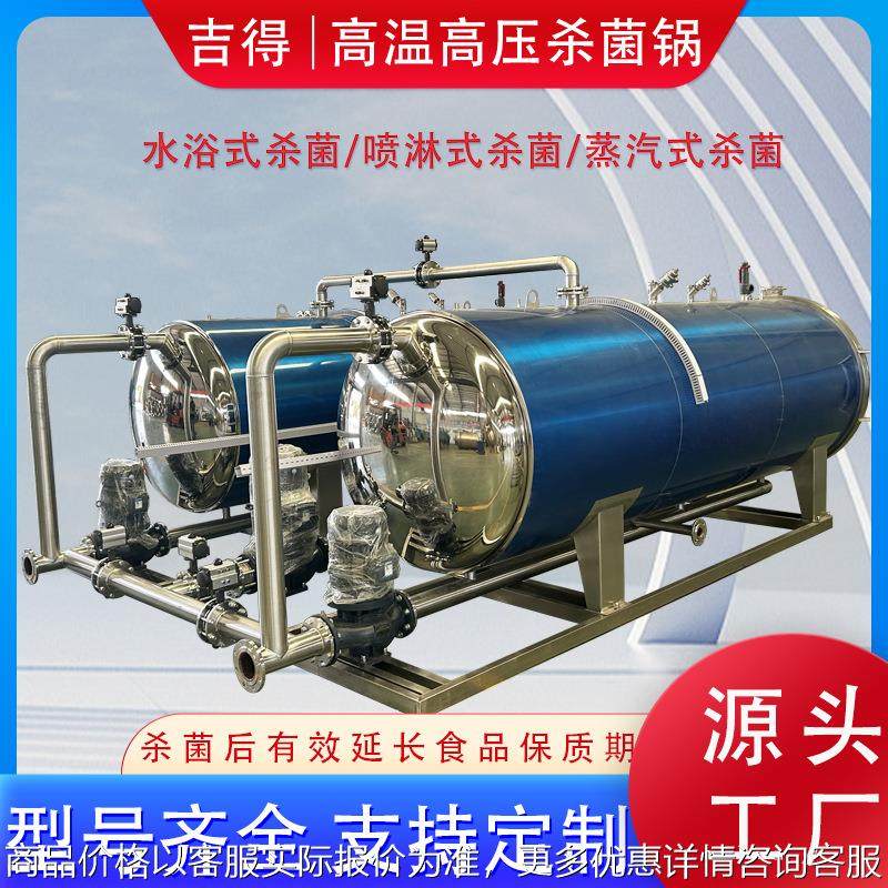 真空即食糯米藕杀菌釜 烧鸡牛肉熟食杀菌锅 猪蹄辣椒酱全自动杀菌,机械设备,消毒灭菌设备,淘宝优惠券,粉丝福利购,淘宝优惠卷