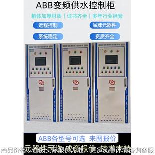 一用一备水泵配电箱成套动力柜 变频水泵控制柜恒压供水控制箱