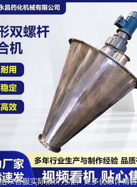 生产 DSH双螺旋锥形混合机 双螺杆搅拌机 混料机