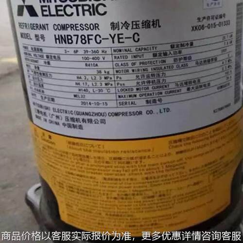 制冷压缩机HNB78FC-YE-C变频压缩机HNB78FC-YE/HNB78FA-YE