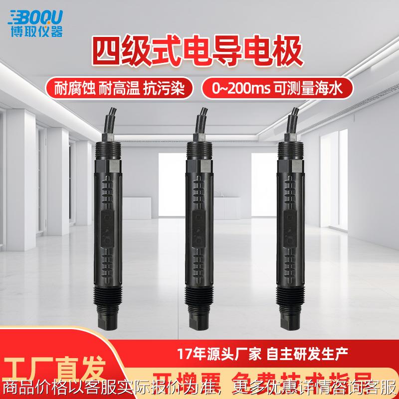 在线工业EC电导率四极式电极探头 E224大量程TDS二次供水