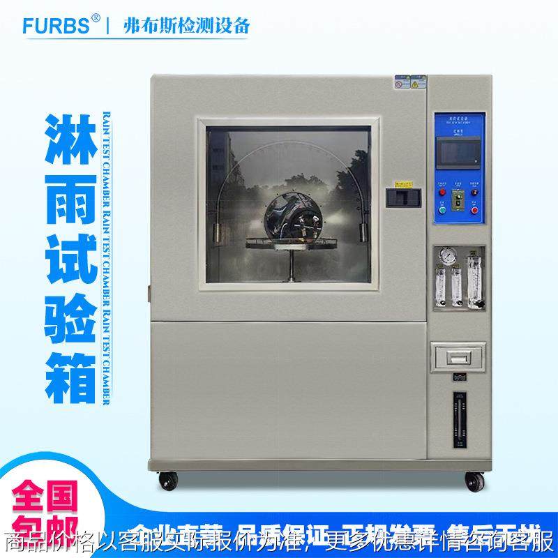 淋雨试验箱模拟喷水喷淋头盔灯具汽车配件防水等级测试,工业油品/胶粘/化学/实验室用品,试验箱,淘宝优惠券,粉丝福利购,淘宝优惠卷