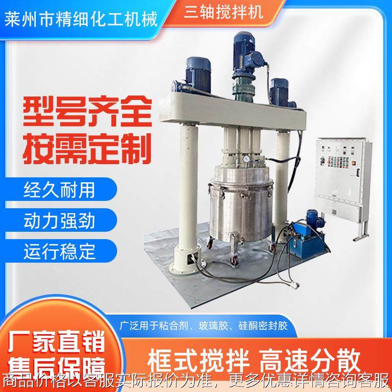 500L 1000L硅酮胶强力分散机 三轴搅拌机 液压升降乳化变频,工业油品/胶粘/化学/实验室用品,分散机,淘宝优惠券,粉丝福利购,淘宝优惠卷