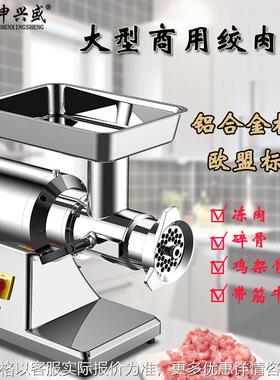 兆申兴盛商用大型式绞肉机猪牛羊冻肉冻鱼鸡架不锈钢大功率碎肉机